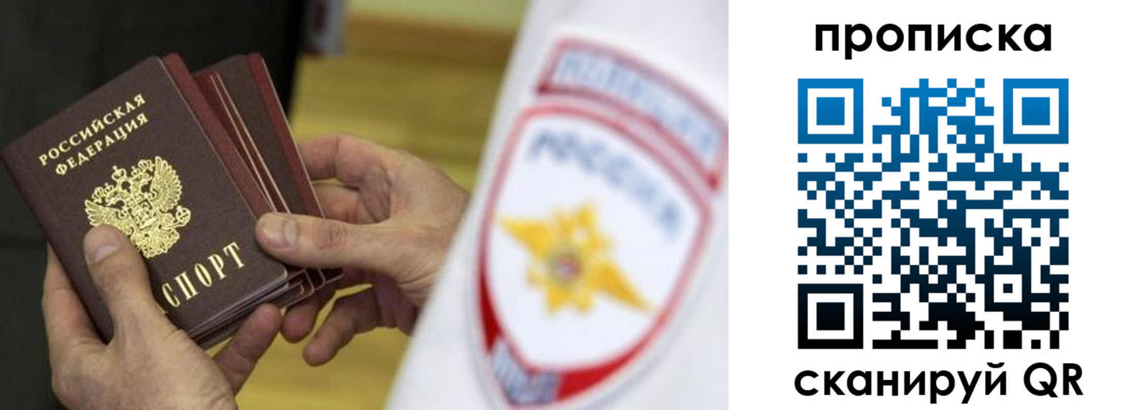 прописка от собственника в Дмитрове